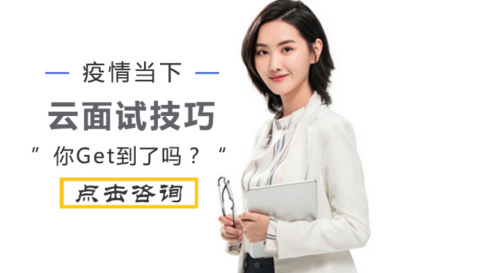 云面试通关全攻略：从前期准备到后期复盘的实用指南