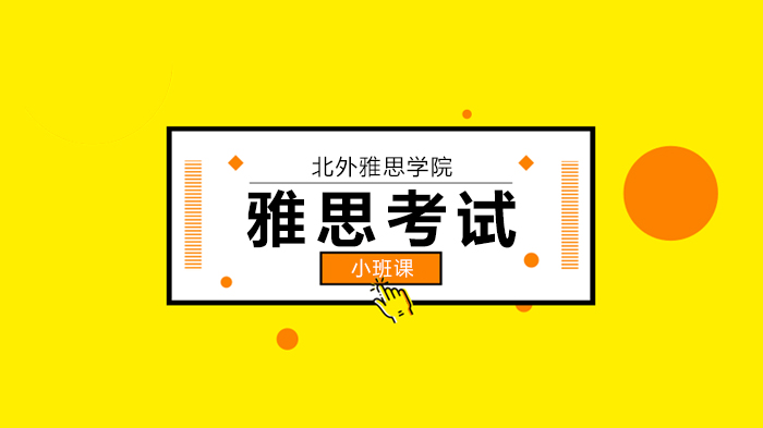 北京雅思培训班学员必知：IELTS Indicator考试深度解读
