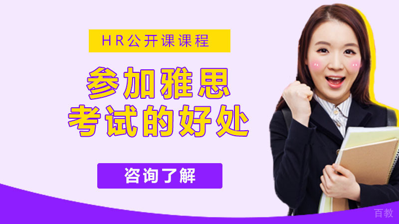 原来中国学生参加雅思考试有这么多好处啊
