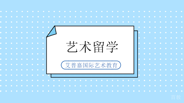北京艾普嘉国际艺术教育学员分享- 罗德岛设计学院工业设计专业大一学期