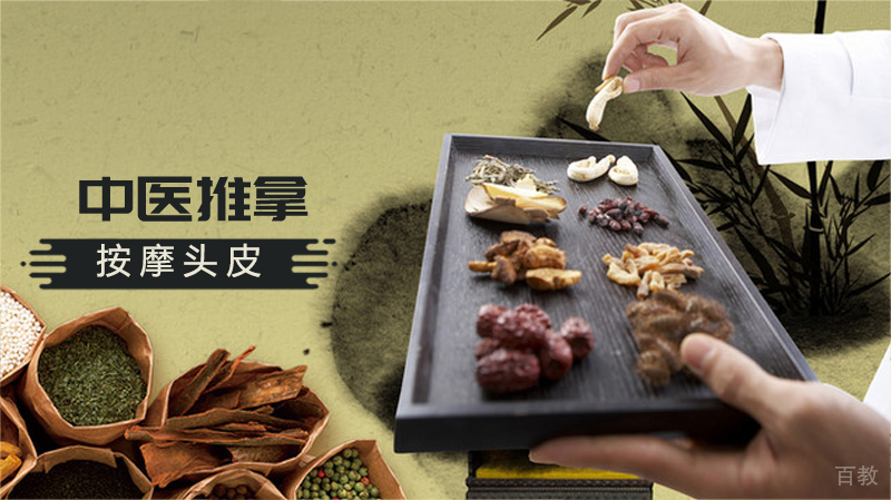 中医推拿:每天按摩头皮3分钟不脱发?