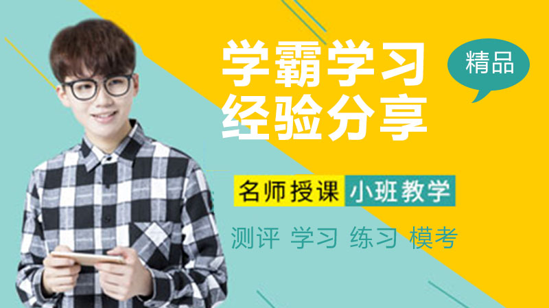 初高中学霸学习密码大公开：从特质到方法的系统成长指南