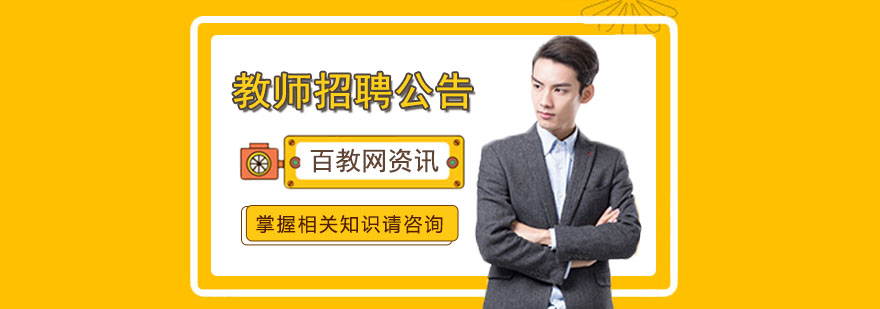 南京航空航天大学金城学院招聘详情：职业发展与福利待遇全解析