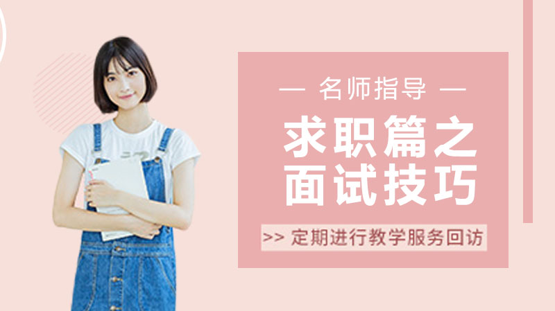 本科应届生面试通关指南：5大高频问题应答策略与实战案例