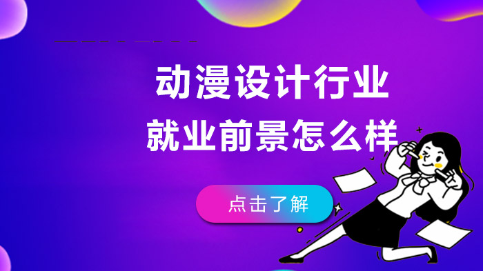 动漫设计职业发展全攻略：四大核心岗位解析与入行指南