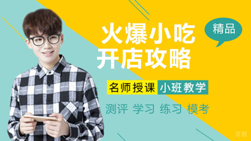 火爆小吃开店的5个攻略