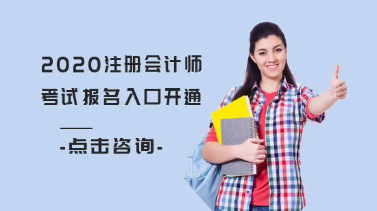 注册会计师考试报名全流程指南：条件、步骤与常见问题详解