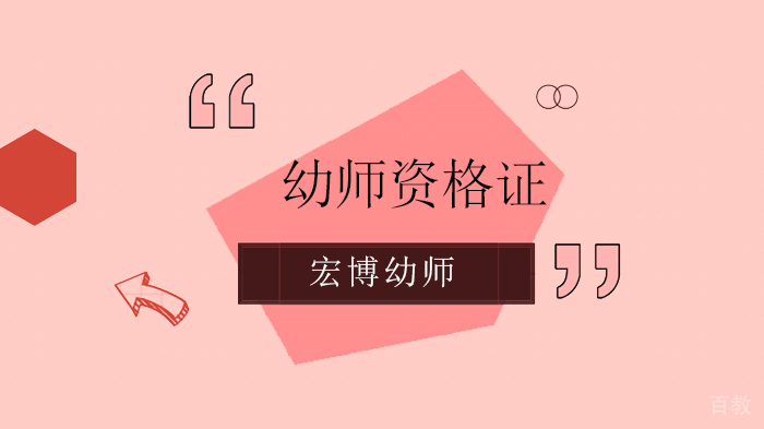 北京宏博幼师培训学校家园共育,我们应该如何做?