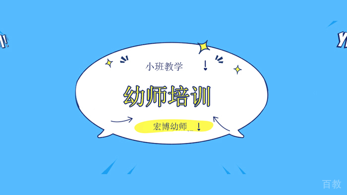北京宏博幼师培训学校多陪孩子做这五种游戏,让孩子越来越聪明!