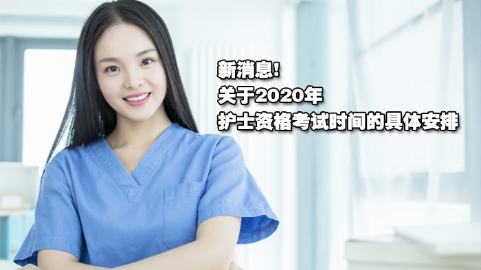 护士资格考试时间动态与近年考情全解析（附科学备考策略）