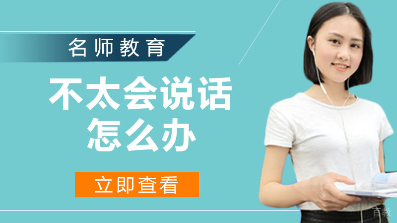 不太会说话怎么办