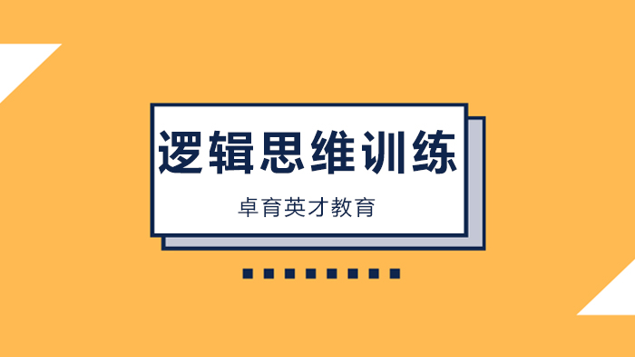 北京卓育英才教育暗示的力量如此“可怕”！父母一定不要對(duì)孩子這樣說(shuō)話!