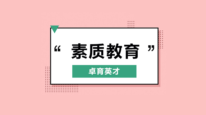 北京卓育英才教育青春期孩子有缺點(diǎn)不可怕，可怕的是家長(zhǎng)只盯著缺點(diǎn)不放！