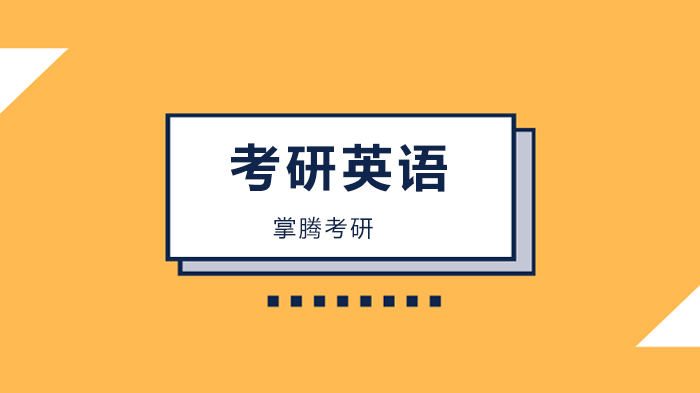 北京掌騰考研，2021/22年考研英語(yǔ)“百日訓(xùn)練營(yíng)” ！