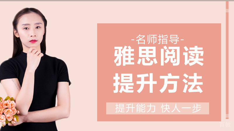 雅思阅读提升有哪些学习方法