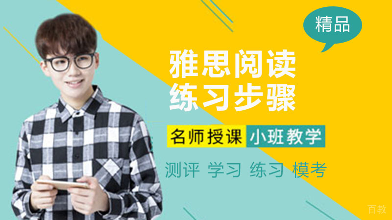 雅思阅读练习的步骤