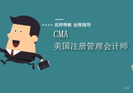 北京CMA培训班