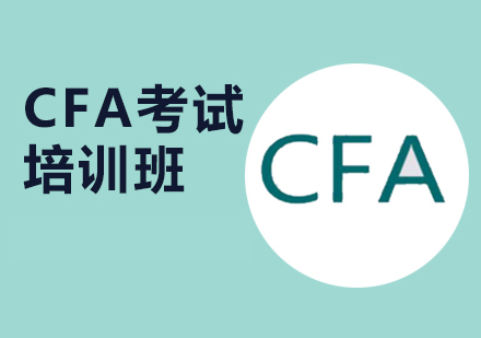 北京金融-北京CFA考试实战答题技巧解析？