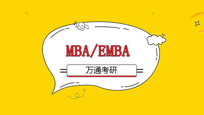 职场进阶新选择：行业精英为何青睐MBA/EMBA深造？