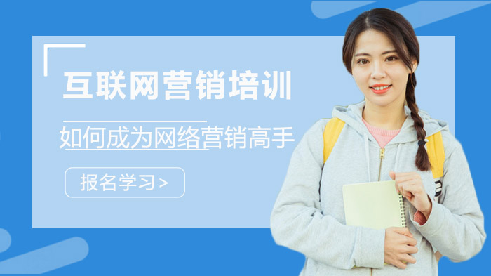 互联网营销进阶指南：从入门到实战高手的六大关键能力