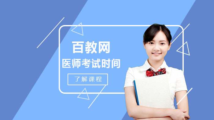 医师资格考试实践技能考情解析与科学备考全攻略