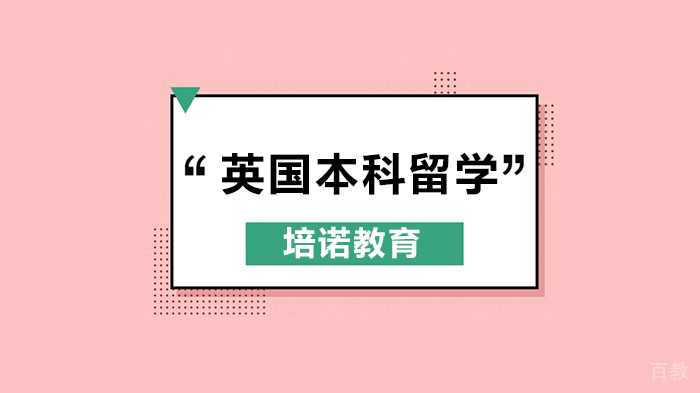 OMG!2021年北京英国本科留学,牛津、剑桥本科申请时间表及录取标准来咯!