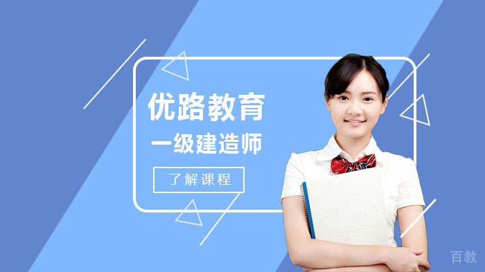 一级建造师考试资讯以及报考条件