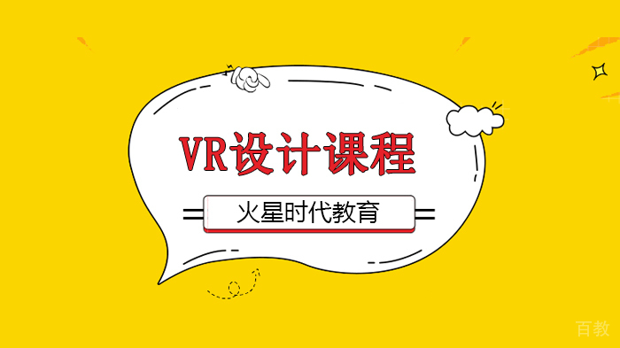 北京VR设计培训,平均工资1w5,工资高路子野,VR专业了解一下?
