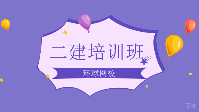 北京二建考试:持临时证书可免考,专业限制、社保要求已放宽!