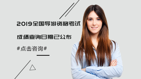 全国导游资格考试成绩查询全流程解析与常见问题说明