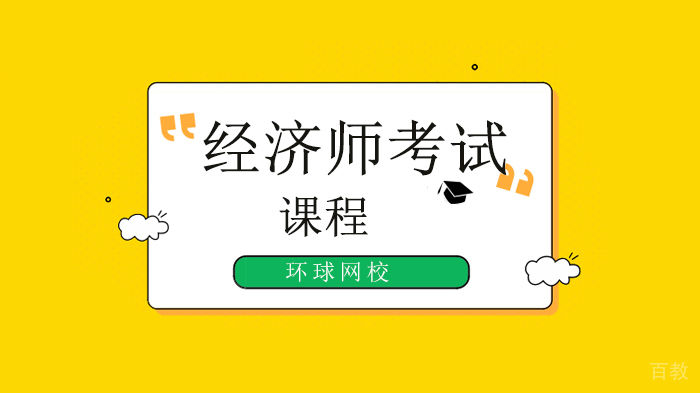 注意!北京经济师考试为什么考过了经济师,也不能评职称?