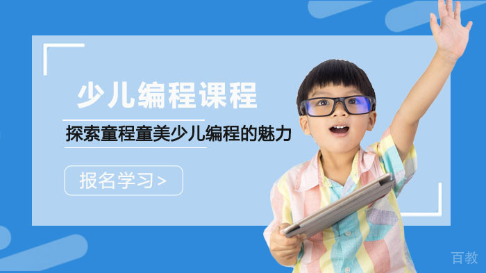 探索童程童美少儿编程的魅力