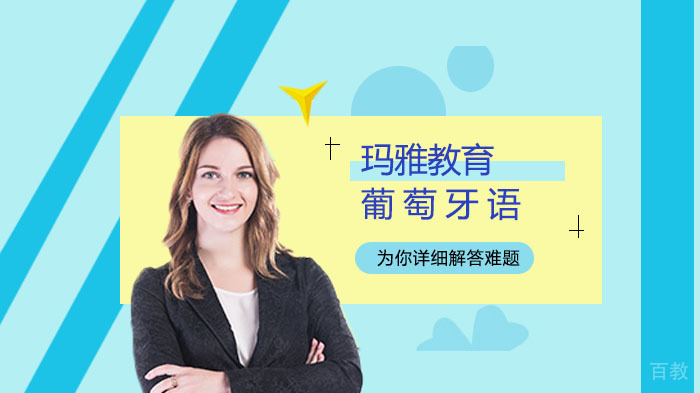 葡萄牙语发展趋势以及前景