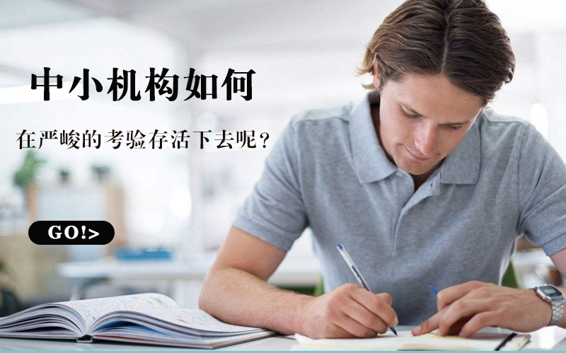 中小教培机构生存突围：团队效能、市场策略与教师管理的实战指南