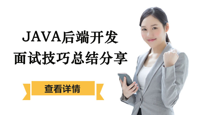 Java后端开发面试通关指南：核心要点与实战经验深度解析