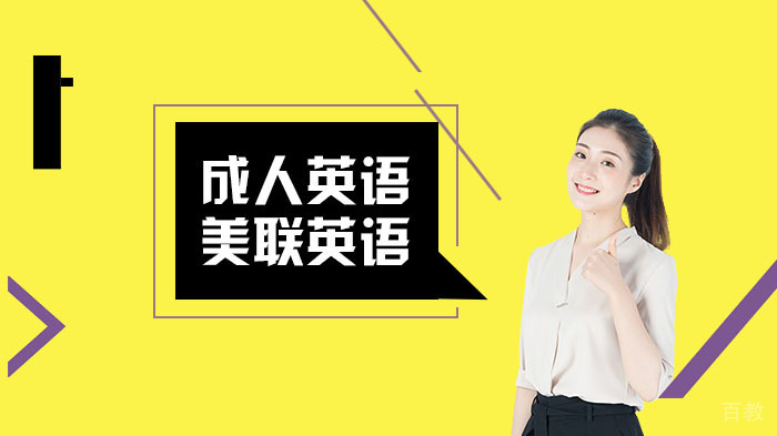 成人英语考试答题技巧