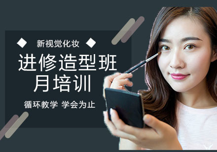 杭州进修造型班一个月