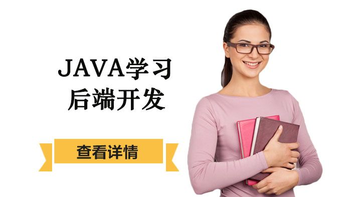 Java后端开发进阶全解析：从框架应用到源码阅读的系统学习路径