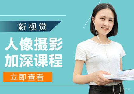 杭州人像摄影加深课程