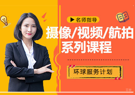 杭州摄像/视频/航拍系列课程