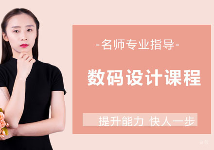 杭州数码设计课程