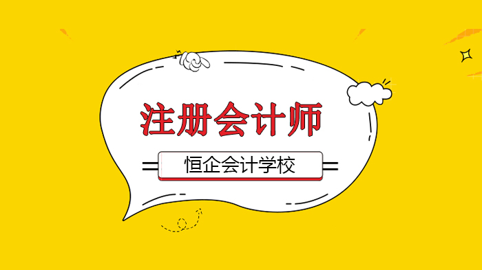 備考北京注冊會計師，拿下CAP考試送女朋友？中注協(xié)這波操作太秀啦?。?！