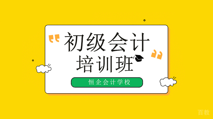速看!2020年《初级会计实务》必考的重点,泄露了!北京初级会计培训哪家好?