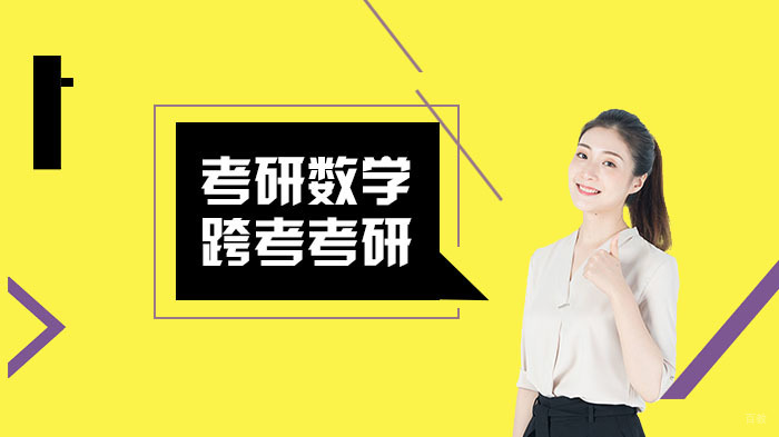 考研数学正确复习技巧