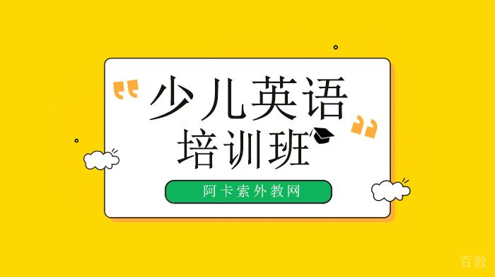 北京阿卡索外教网重磅书单!教育部首次向全国中小学生发布阅读指导目录!