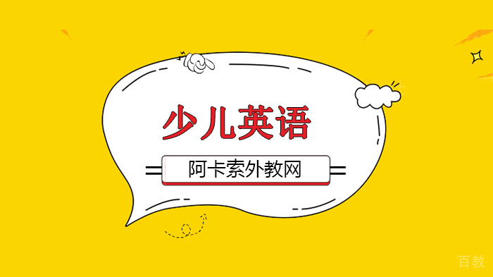 北京阿卡索外教网,失败家长的12个教育误区解析