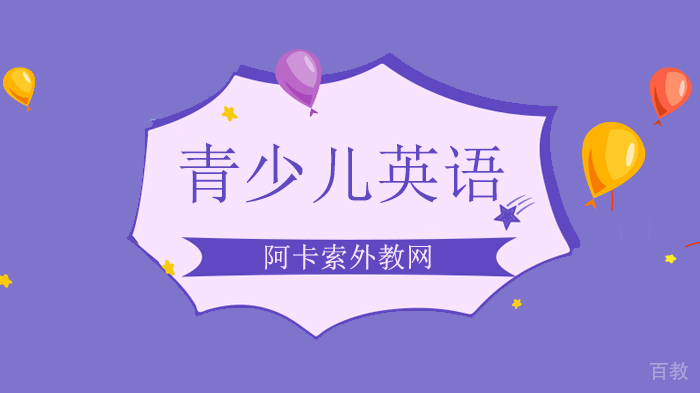 北京阿卡索外教网儿童英语自然拼读法,孩子能轻松用Ee、Ff拼单词了!