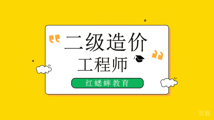 全国二级造价师考试最新趋势与备考指南