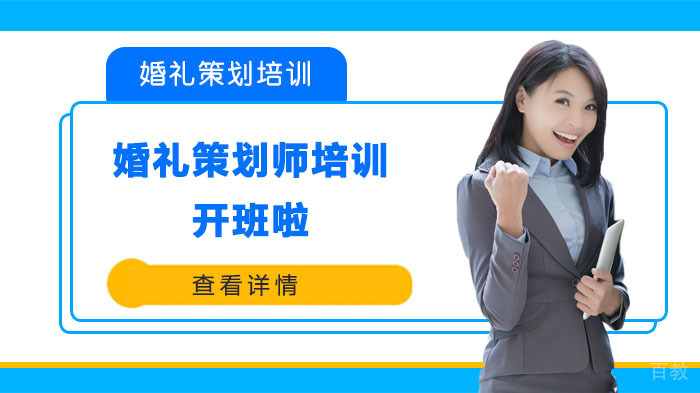 婚礼策划师培训开班啦