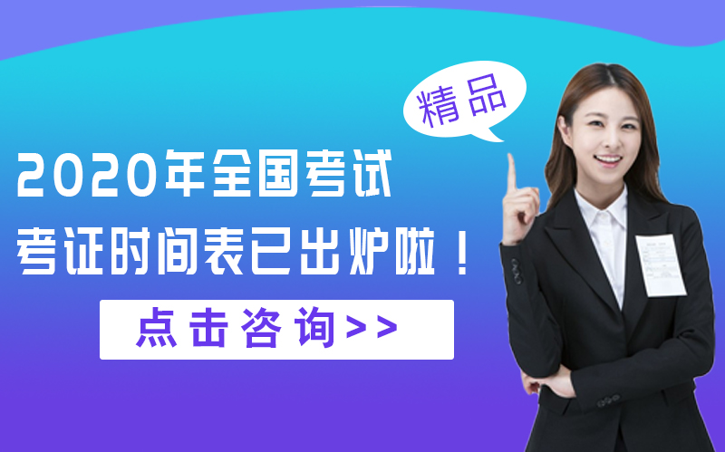 全国考试考证全年时间规划指南：重要节点全解析